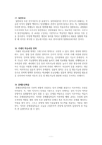 임용고시 교육학 정리자료 part1-7