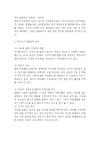 저출산 원인과 문제점분석* 한국,해외 저출산정책 사례연구* 저출산 문제 해결방안-6