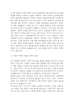 저출산 원인과 문제점분석* 한국,해외 저출산정책 사례연구* 저출산 문제 해결방안-13