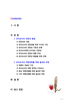 [2018 교직실무3A] 유아교사의 전문성 발달에 대해 설명하고, 유아교사의 역량강화를 위해 필요한 부분은 무엇이 있는지 제언하시오-2