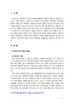 [2018 교직실무3A] 유아교사의 전문성 발달에 대해 설명하고, 유아교사의 역량강화를 위해 필요한 부분은 무엇이 있는지 제언하시오-3