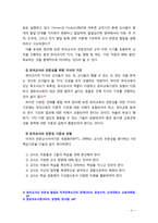 [2018 교직실무3A] 유아교사의 전문성 발달에 대해 설명하고, 유아교사의 역량강화를 위해 필요한 부분은 무엇이 있는지 제언하시오-4