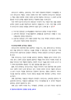 [2018 교직실무3A] 유아교사의 전문성 발달에 대해 설명하고, 유아교사의 역량강화를 위해 필요한 부분은 무엇이 있는지 제언하시오-5
