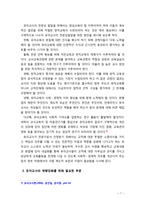 [2018 교직실무3A] 유아교사의 전문성 발달에 대해 설명하고, 유아교사의 역량강화를 위해 필요한 부분은 무엇이 있는지 제언하시오-7