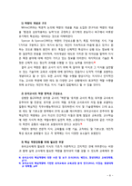 [2018 교직실무3A] 유아교사의 전문성 발달에 대해 설명하고, 유아교사의 역량강화를 위해 필요한 부분은 무엇이 있는지 제언하시오-8