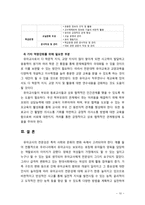 [2018 교직실무3A] 유아교사의 전문성 발달에 대해 설명하고, 유아교사의 역량강화를 위해 필요한 부분은 무엇이 있는지 제언하시오-10