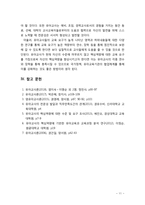 [2018 교직실무3A] 유아교사의 전문성 발달에 대해 설명하고, 유아교사의 역량강화를 위해 필요한 부분은 무엇이 있는지 제언하시오-11