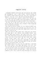 여덟단어 독후감, 독서감상문 A+ 레포트-1