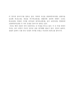 여덟단어 독후감, 독서감상문 A+ 레포트-2