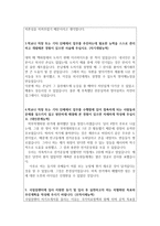자기소개서:국립 암센터자기소개서(산뜻 합격자소서+면접)국립암센터자소서 국립암센터면접 국립암센터간호사자기소개서 국립암센터지원동기자소서자기소개서-3