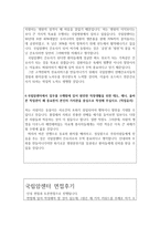 자기소개서:국립 암센터자기소개서(산뜻 합격자소서+면접)국립암센터자소서 국립암센터면접 국립암센터간호사자기소개서 국립암센터지원동기자소서자기소개서-4