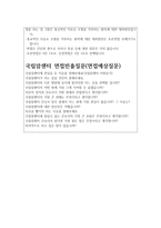 자기소개서:국립 암센터자기소개서(산뜻 합격자소서+면접)국립암센터자소서 국립암센터면접 국립암센터간호사자기소개서 국립암센터지원동기자소서자기소개서-5