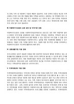 아동복지 관련법의 개선과제-3