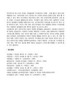 한부모가정 아동의 문제(이혼이 아동에게 미치는 영향)-4