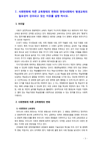 [2018 인간과교육] 사회변화에 따른 교육형태의 변화와 현대사회에서 평생교육의 필요성이 강조되고 있는 이유, 매슬로우(Maslow)의 욕구위계이론과 교육적 시사점-3
