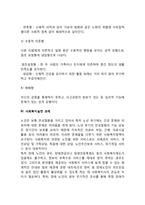 노년기 발달(노년 후기 신체변화, 인지변화, 심리사회적 변화, 성공적인 노화와 성격유형, 사회복지실천 과제)-5