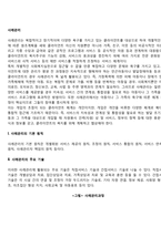 사례관리 레포트-2