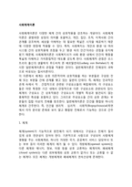 사회체계이론 레포트-2