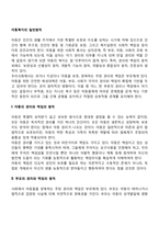 아동복지의 원칙-2
