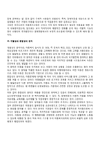 아동복지의 원칙-5