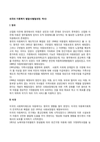 외국(영국, 미국, 스웨덴, 일본)의 아동복지 발달사(발달과정, 역사)-2