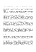 외국(영국, 미국, 스웨덴, 일본)의 아동복지 발달사(발달과정, 역사)-4