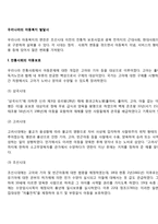 우리나라 아동복지 발달사(한국 아동복지 발달과정)-2