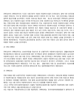 우리나라 아동복지 발달사(한국 아동복지 발달과정)-4