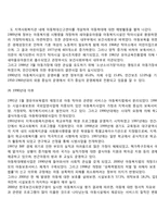 우리나라 아동복지 발달사(한국 아동복지 발달과정)-5
