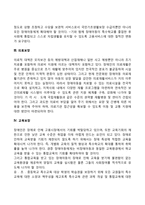 장애아동을 위한 복지정책 및 사회복지실천 방향-3