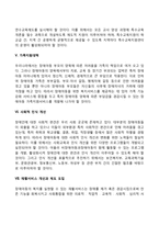 장애아동을 위한 복지정책 및 사회복지실천 방향-4