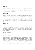 청년기 발달 특징-2