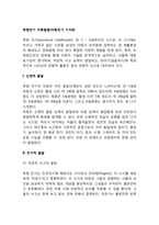 학령전기 아동발달(학령전기 아동의 신체발달, 인지발달, 심리사회적 발달)-2
