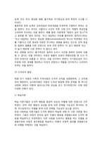 학령전기 아동발달(학령전기 아동의 신체발달, 인지발달, 심리사회적 발달)-3