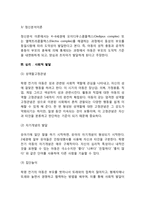 학령전기 아동발달(학령전기 아동의 신체발달, 인지발달, 심리사회적 발달)-5