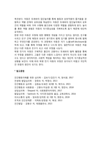 학령전기 아동발달(학령전기 아동의 신체발달, 인지발달, 심리사회적 발달)-6