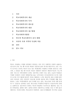 /학교사회사업론2018/학교사회복지의 필요성과 목적, 개념에 대해 설명하고 자신이 속한 지역의 특성과 상황에 이를 적용하여, 학교사회복지의 구체적인 필요성, 대상과 내용, 가능한 방법을 제안하시오.-2