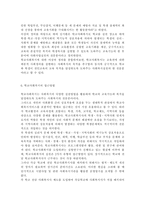 /학교사회사업론2018/학교사회복지의 필요성과 목적, 개념에 대해 설명하고 자신이 속한 지역의 특성과 상황에 이를 적용하여, 학교사회복지의 구체적인 필요성, 대상과 내용, 가능한 방법을 제안하시오.-8