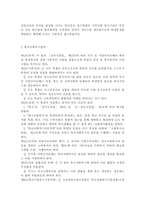 /학교사회사업론2018/학교사회복지의 필요성과 목적, 개념에 대해 설명하고 자신이 속한 지역의 특성과 상황에 이를 적용하여, 학교사회복지의 구체적인 필요성, 대상과 내용, 가능한 방법을 제안하시오.-9