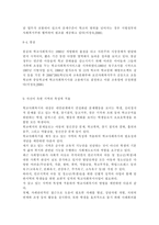 /학교사회사업론2018/학교사회복지의 필요성과 목적, 개념에 대해 설명하고 자신이 속한 지역의 특성과 상황에 이를 적용하여, 학교사회복지의 구체적인 필요성, 대상과 내용, 가능한 방법을 제안하시오.-16