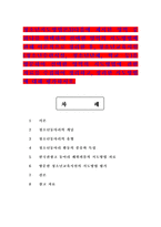청소년지도방법론3)다음에 제시된 영역 중 하나를 선택하여 선택한 영역의 지도방법에  관해 이론적으로 정리한 후, 청소년교육시설(청소년수련시설, 청소년단체, 학교 등)을...-1