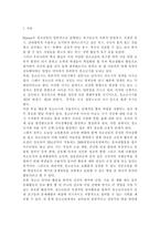 청소년지도방법론3)다음에 제시된 영역 중 하나를 선택하여 선택한 영역의 지도방법에  관해 이론적으로 정리한 후, 청소년교육시설(청소년수련시설, 청소년단체, 학교 등)을...-2