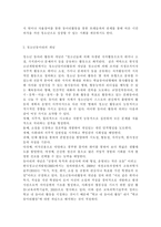 청소년지도방법론3)다음에 제시된 영역 중 하나를 선택하여 선택한 영역의 지도방법에  관해 이론적으로 정리한 후, 청소년교육시설(청소년수련시설, 청소년단체, 학교 등)을...-3