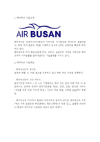 에어부산 서비스분석과 SWOT분석및 에어부산 마케팅전략 분석및 향후 마케팅전략 제시 -에어부산 마케팅연구 레포트-3