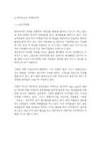 에어부산 서비스분석과 SWOT분석및 에어부산 마케팅전략 분석및 향후 마케팅전략 제시 -에어부산 마케팅연구 레포트-14