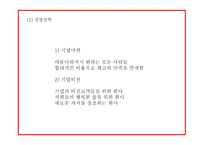 미샤 MISSHA 기업분석,화장품시장 트렌드분석및 미샤 마케팅전략 사례분석과 미샤 업계1위 탈환위한 마케팅전략 제시 PPT-6