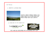 미샤 MISSHA 기업분석,화장품시장 트렌드분석및 미샤 마케팅전략 사례분석과 미샤 업계1위 탈환위한 마케팅전략 제시 PPT-17