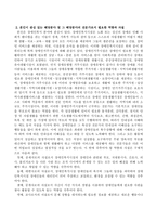 사회복지 시설의 종류에 대해 조사하고 자신은 어떤분야에 관심이 있으며 해당분야 전문가가 되었을 때 어떤 역량과 자실이 필요할 것인지에-4