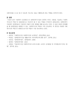 사회복지 시설의 종류에 대해 조사하고 자신은 어떤분야에 관심이 있으며 해당분야 전문가가 되었을 때 어떤 역량과 자실이 필요할 것인지에-5