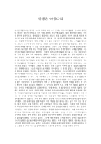 [감상문] 영화 `인생은 아름다워`-영화감상문-1
